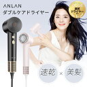 【クーポン併用で10,580円】【美人百花ドライヤー部門NO1】【楽天ランキング1位】 ドライヤー 大風量 速乾 21m/s大風速 2億高濃度マイナスイオン 軽量 人気 おすすめ ヘアドライヤー ダブルケアドライヤー 最高 美髪 どらいやー 高性能 ピンク ブラック 母の日 ANLAN