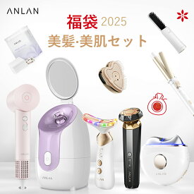 【福袋2025】福袋 ANLAN ダブルケアドライヤー スチーマー美顔器 RF温冷美顔器 目元 美顔器　RF温冷美顔器PRO ボディシェーバー 電動シェーバー アイマスク セット3～4点