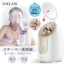 【クーポン併用で5,284円】【美人百花美顔器部門NO1】28冠達成 スチーマー 美顔器 フェイススチーマー 濃密ナノミスト 大容量 ノズル調節可能 水道水OK スキンケア 毛穴ケア 簡単操作 美容 保湿 肌ケア 温熱ケア 乾燥対策 潤い 人気 コンパクト ANLAN