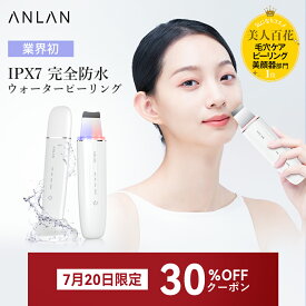 【クーポン併用で2,786円】【美人百花毛穴ケア美顔器部門NO1】業界初完全防水 ロイヤルウォーターピーリング IPX7 1台6役 イオン導入 美顔器 超音波ピーリング 毛穴吸引 EMS イオン導出 赤青光エステ 毛穴洗浄 黒ずみ 角栓角質 スタンド充電 プレゼント ANLAN