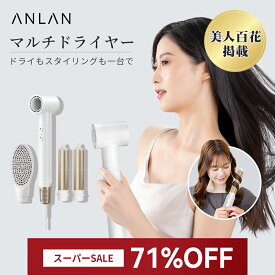【スーパーSALE限定71％OFF】【美人百花掲載】カールドライヤー ドライヤー 大風量 速乾 エアカーラー 32mm コテ 2億マイナスイオン 3種類風温 カールアイロン ヘアドライヤー マルチドライヤー くるくるドライヤー 1位 ホワイト 母の日 プレゼント ギフト ANLAN