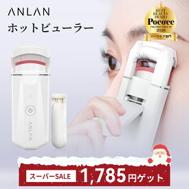 【スーパーSALE★クーポン併用で1,785円】【楽天ランキング1位】ホットビューラー 充電式 挟む 10秒急速予熱 41g軽量 2段階温度調節 操作簡単 初心者 自動電源OFF 火傷防止 usb 一重 奥二重 まつげカーラー カーラー型 挟むタイプ コテ型 プレゼント ホワイト ANLAN