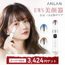【スーパーSALE限定20％OFF】目元 美顔器 EMS 温熱 振動 イオン導入 赤光LED 3種類EMS 温熱ケア リフトケア ペン型 温度調節可能 目の下 美顔器目元 たるみ クマ 口元ケア アイケア 携帯便利 目の下のたるみ 美顔器 目元ケア ホワイト ギフト ANLAN