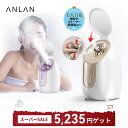 【スーパーSALE限定25％OFF】【美人百花美顔器部門NO1】28冠達成 スチーマー 美顔器 フェイススチーマー 濃密ナノミスト 大容量 ノズル調節可能 顔ケア 水道水OK スキンケア 毛穴ケア 簡単操作 美容 保湿 肌ケア 温熱ケア 乾燥対策 潤い 人気 コンパクト ANLAN