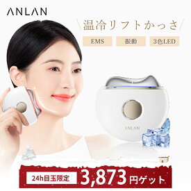 【スーパーSALE限定25%OFF】かっさ美顔器 EMS 美顔器 リフトアップ ほうれい線 たるみ改善 電動かっさ かっさプレート 全身ケア ステンレス製 かっさ 温冷ケア 冬に最適 美顔器EMS 多機能 リフトアップ美顔器 ギフト ANLAN