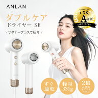 ＼クーポン利用で8712円／ドライヤー 大風量 8月30日サタデープラスで紹介されました！「LDK」雑誌でA評…