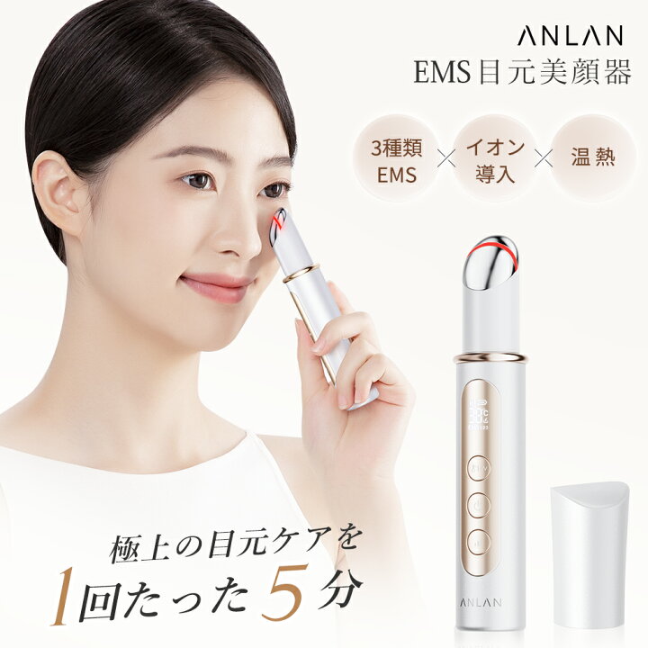 楽天市場】目元 美顔器 EMS 温熱 振動 イオン導入 赤光LED 3種類EMS 