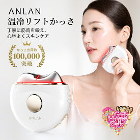 【クーポン利用で4,842円】かっさ 美顔器 かっさマッサージ EMS 温冷ケア 温冷リフトかっさ リフトアップ フェイスケア 表情筋ケア フェイスライン すっきり かっさプレート 電動かっさ 多機能 たるみケア ほうれい線ケア マッサージ ギフト ANLAN