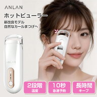 ＼クーポン利用で1,904円／【楽天ランキング1位】ホットビューラー 充電式 挟む 10秒急速予熱 40g軽量 2…