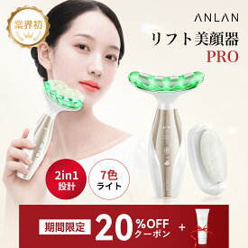 【クーポン併用で5,284円】【2026業界初 2in1】美顔器 リフトアップ EMS 美顔ローラー イオン導入 温熱 振動 LED 7色 光エステ 表情筋 ほうれい線 引締め エイジングケア しわ 顔痩せ 小顔 首 ボディ 人気 おすすめ 美容家電 ローラー リフト美顔器PRO 母の日 ギフト ANLAN