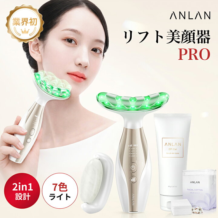 楽天市場】【組み合わせ販売】【2026業界初 2in1】美顔器 リフトアップ 
