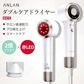 【クーポン併用で15,456円】日本公式 ヘアドライヤー ドライヤー ドライヤー「up+」紹介! すぐ乾く 速乾 軽いドライヤー 速乾 スマートケア 大風量 時短 軽量 美髪 髪質改善 サロン級 2億プラズマ 赤色LED ダブルケアドライヤーMATE おすすめ ANLAN コンパクト プレゼント