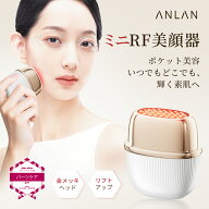 【クーポン利用で30%OFF】【ランキング1位】美顔器 リフトアップ EMS フェイス リフトアップ ANLANミニRF…