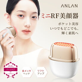 【クーポン利用で10%OFF】【ランキング1位】美顔器 リフトアップ EMS ANLANミニRF美顔器 金メッキ IPX6防水 RF 1台9役 3つモード 温熱ケア 3色エステ EMSリフトケア 表情筋 ems顔 振動 フェイスリフト エイジングケア 毛穴 ほうれい線 軽量 ホワイト ANLAN バレンタイン