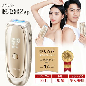 ＼クーポン併用で25,060円／【美人百花ムダ毛ケア部門NO1】脱毛器　最新モデル 26J 光美容器　サファイア美容器　冷却美肌モード搭載 100万回 ワキ ヒゲ VIO 顔　男女兼用 自宅ケア 全身用 家庭用 2年保証 ANLAN　脱毛器Zap 「人気ghs番組放送」