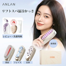 【クーポン利用で29,520円】電気ブラシ 美顔器 リフトアップ EMS カッサ 電動頭皮ブラシ 頭皮ブラシ かっさ かっさ美顔器 コンパクト 筋トレ リフトブラシ 小顔 頭皮ケア 全身リフト 美容家電 プレゼント アンラン 特典有り ANLAN