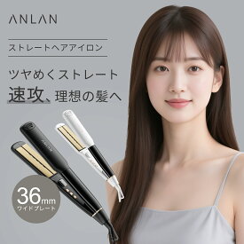 【クーポン併用で6,783円】ストレートアイロン 36mm 美容師 おすすめ 海外対応 近赤外線 赤LED ストレート ヘアアイロン マイナスイオン セラミック 13段階調節 サロン 傷まない 230℃ プロ 時短 まとまり髪 艶 オートオフ LEDディスプレイ ダメージ抑え ギフト ANLAN