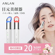 【母の日 クーポン利用で20%OFF】【楽天1位!60冠】 女性誌Ginaで紹介! 美顔器 目元 美顔器 EMS 目元 ems …