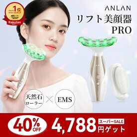 【クーポン利用で4,489円】【ランキング1位】美顔器 リフトアップ EMS 美顔ローラー 温熱ケア イオン導入 フェイスライン たるみ 小顔 表情筋ケア LED ほうれい線 エイジングケア 顔 首 全身ケア 2in1 美容家電 引き締め 毛穴・黒ずみ リフト美顔器PRO ANLAN