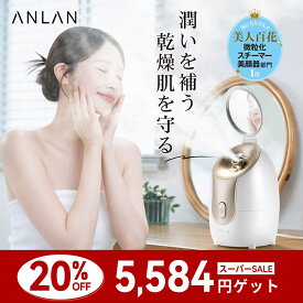 【クーポン利用で5,584円】スチーマー 美顔器 フェイススチーマー 濃密ナノミスト 大容量 ノズル調節可能 顔ケア 水道水OK スキンケア 毛穴ケア 簡単操作 美容 顔スチ 保湿 肌ケア 乾燥対策 潤い 人気 コンパクト ANLAN 【美人百花美顔器部門NO1】60冠