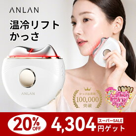 【クーポン利用で4,304円】かっさ 美顔器 かっさマッサージ EMS 温冷ケア 温冷リフトかっさ リフトアップ フェイスケア 表情筋ケア フェイスライン すっきり かっさプレート 電動かっさ 多機能 たるみケア ほうれい線ケア マッサージ ギフト ANLAN