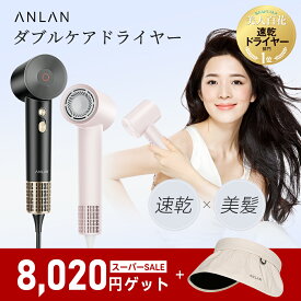 ＼SS限定クーポン併用で8,020円／【美人百花ドライヤー部門NO1】【楽天ランキング1位】 ドライヤー 大風量 速乾 21m/s大風速 2億高濃度マイナスイオン 軽量 人気 おすすめ ヘアドライヤー ダブルケアドライヤー 最高 美髪 どらいやー 高性能 ピンク ブラック　ANLAN