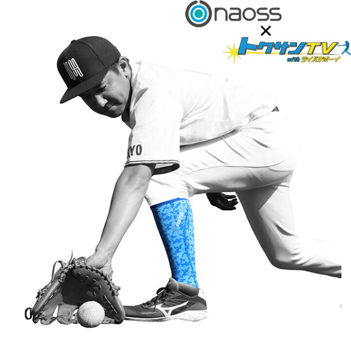楽天市場 あす楽 限定 Naoss トクサンtvコラボ オールインワンカフ カーフスリーブ 片足 レッグサポーター レッグスリーブ 1991 Nao19fw 野球専門店ベースマン楽天市場店