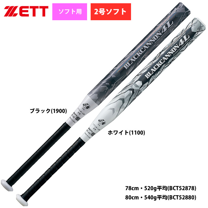 超人気 専門店 ZETT ソフトボール2号用バット