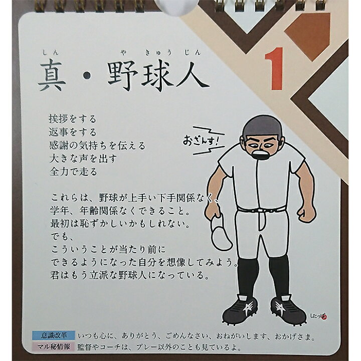 楽天市場 あす楽 アーデル 野球人に贈る言葉 球言 令和の魂 野球カレンダー 野球専門店ベースマン楽天市場店