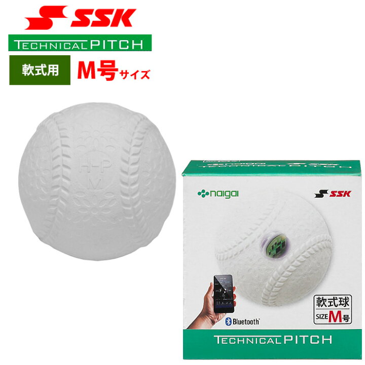 楽天市場】SSK テクニカルピッチ 軟式 M号球 球速 回転数 球種 測定 