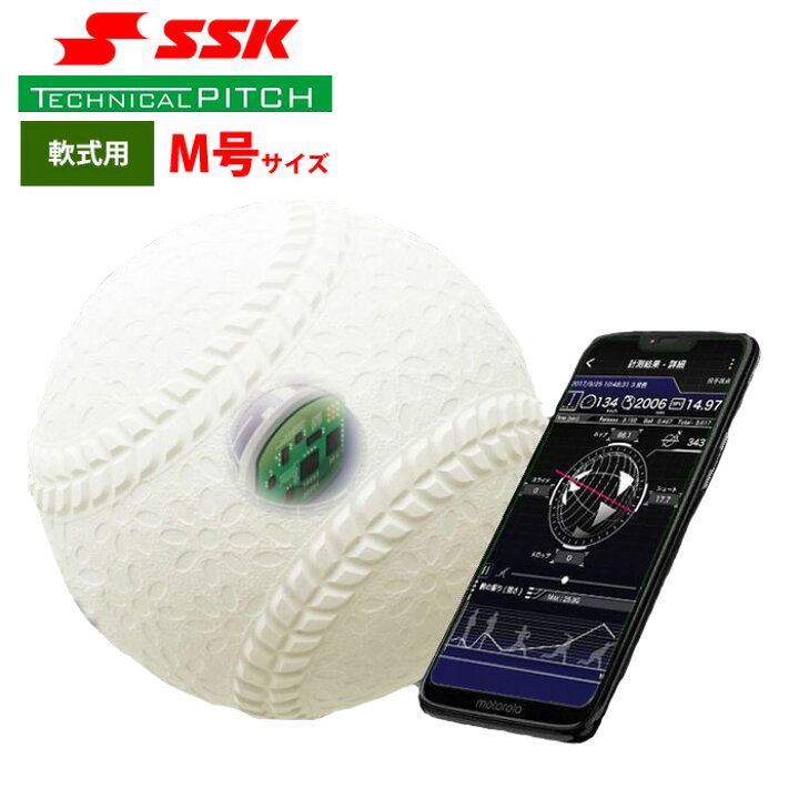 楽天市場】SSK テクニカルピッチ 軟式 M号球 球速 回転数 球種 測定  