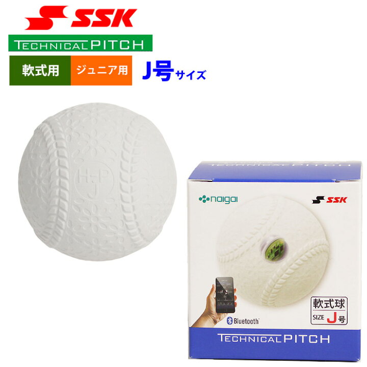 楽天市場】SSK テクニカルピッチ ジュニア少年用 軟式 J号球 球速 回転 