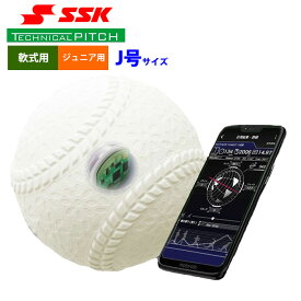 あす楽 SSK テクニカルピッチ ジュニア少年用 軟式 J号球 球速 回転数 球種 測定 スマホアプリ連動 TP003J ssk20ss
