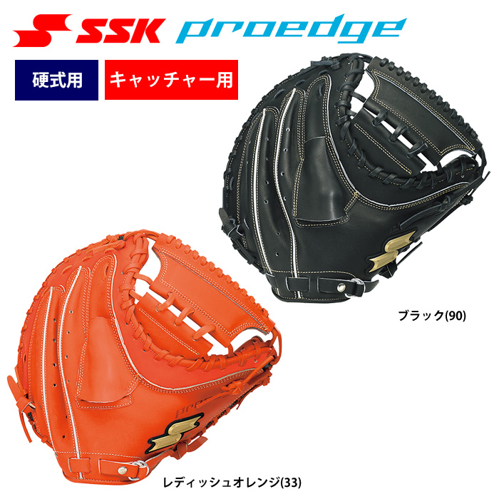 SSK硬式用キャッチャーミット 野球 グローブ