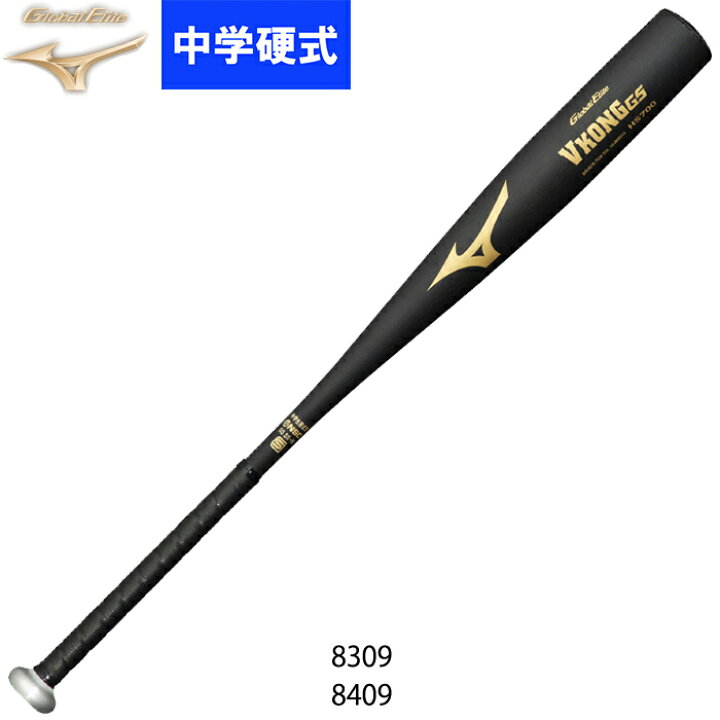 30%OFF ミズノ 硬式バット 金属製 VコングGS グローバルエリート ｜硬式