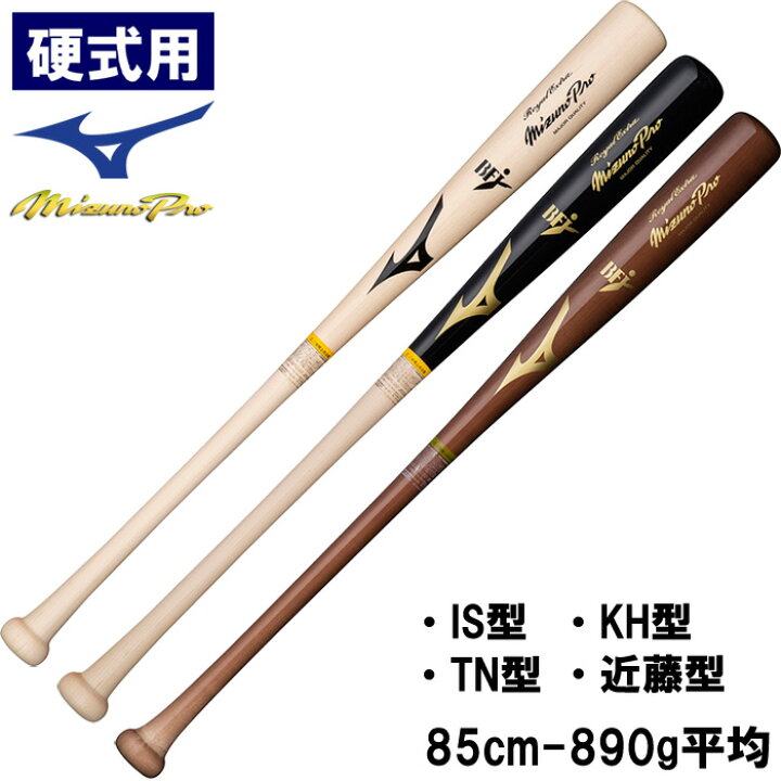 楽天市場】ミズノプロ MizunoPro 硬式用木製バット ロイヤルエクストラ  