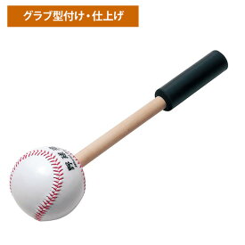 楽天市場 ボール 型付け 木製の通販