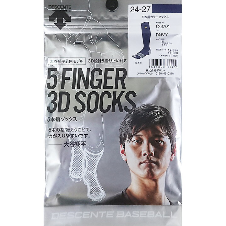 楽天市場】デサント 野球用 5本指 カラー ソックス 大谷翔平着用モデル 3Dソックス 滑り止め付き C-8701 des20ss : 野球 専門店ベースマン楽天市場店 楽天市場】デサント 野球用 5本指 カラー ソックス 大谷翔平着用モデル 3Dソックス 滑り止め付き C-8701 des20ss : 野球 専門店ベースマン楽天市場店