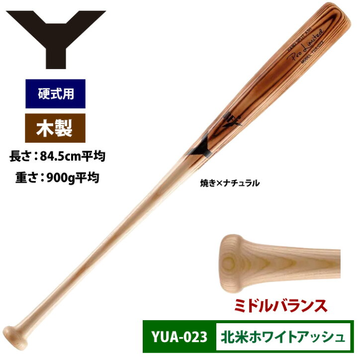 楽天市場】ヤナセ Yバット 硬式木製バット 北米ホワイトアッシュ 