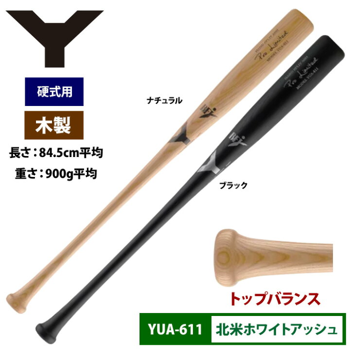 楽天市場】ヤナセ Yバット 硬式木製バット 北米ホワイトアッシュ 