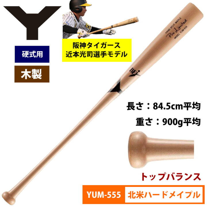 楽天市場】ヤナセ Yバット 阪神 近本選手モデル 硬式木製バット 北米 