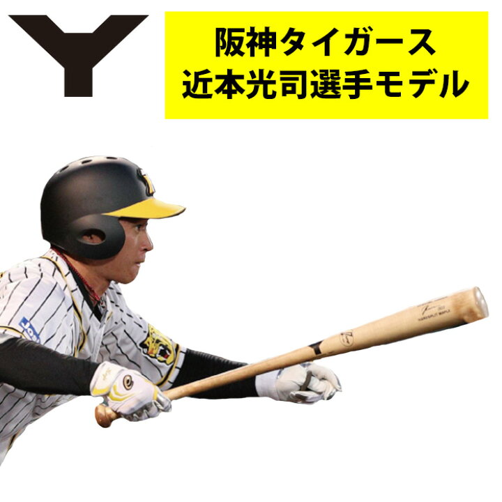 楽天市場】ヤナセ Yバット 阪神 近本選手モデル 硬式木製バット 北米 