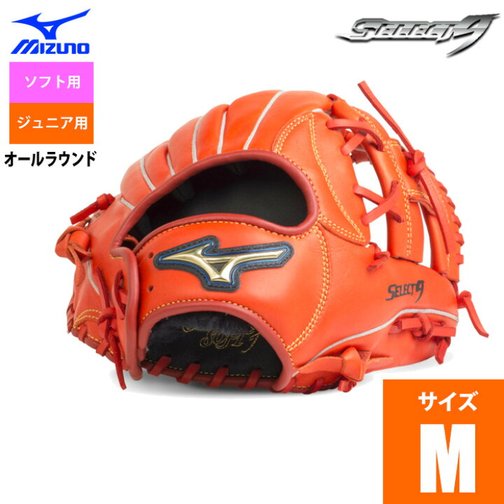楽天市場】ミズノ ソフトボール グラブ ジュニア用 オールラウンド 小学校2〜4年生 セレクト9 サイズM 2号ボール 1AJGS20810 miz20ss : 野球専門店ベースマン楽天市場店 楽天市場】ミズノ ソフトボール グラブ ジュニア用 オールラウンド 小学校2〜4年生 セレクト9 サイズM 2号ボール 1AJGS20810 miz20ss : 野球専門店ベースマン楽天市場店