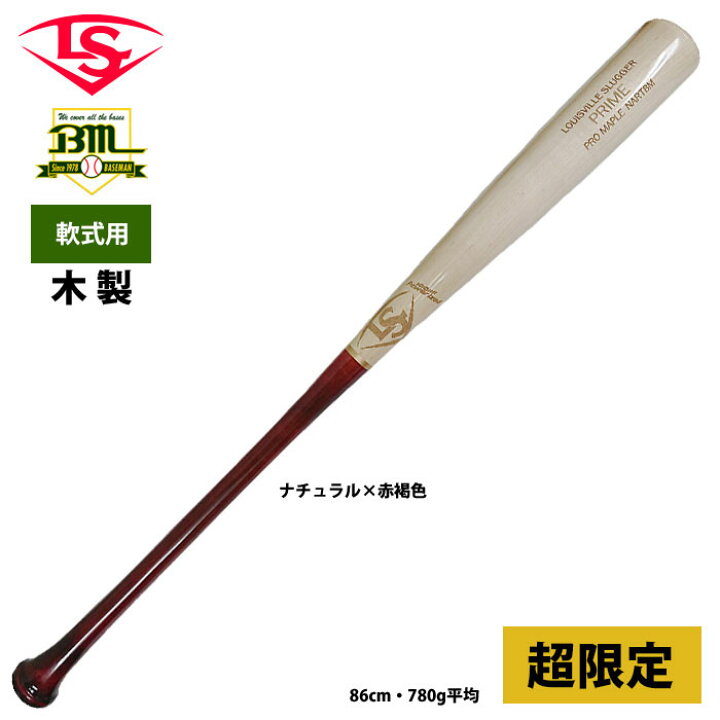 楽天市場】あす楽 超限定 ルイスビルスラッガー 野球 軟式 木製バット 