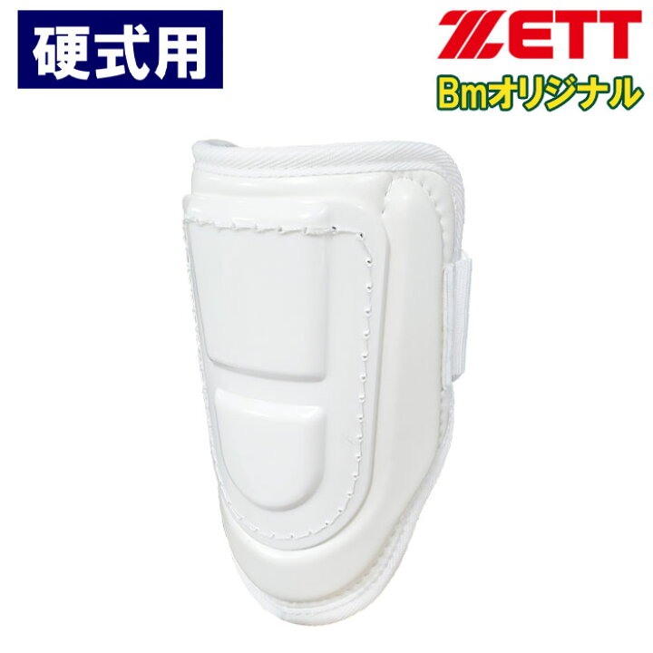 楽天市場 あす楽 Zett ゼット 野球用 硬式用 エルボーガード 左右兼用 高校野球対応 Bllbm Zet21ss 2101 New 野球 専門店ベースマン楽天市場店