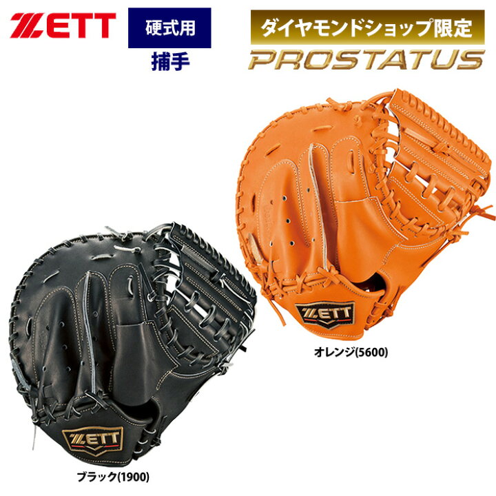 楽天市場】あす楽 ZETT プロステイタス 硬式 キャッチャーミット 捕手 