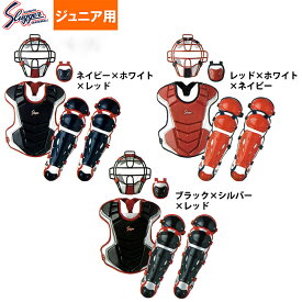 楽天市場 少年 ジュニア キャッチャー防具 野球 ソフトボール スポーツ アウトドアの通販