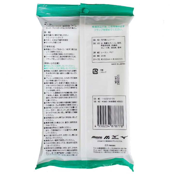 楽天市場】ミズノ 爽香守 汚れ落としシート マルチクリーナー お手入れシート 汚れ落とし クロス 24枚入り 11GZ212100 miz21fw 202107-new : 野球専門店ベースマン楽天市場店 楽天市場】ミズノ 爽香守 汚れ落としシート マルチクリーナー お手入れシート 汚れ落とし クロス 24枚入り 11GZ212100 miz21fw 202107-new : 野球専門店ベースマン楽天市場店