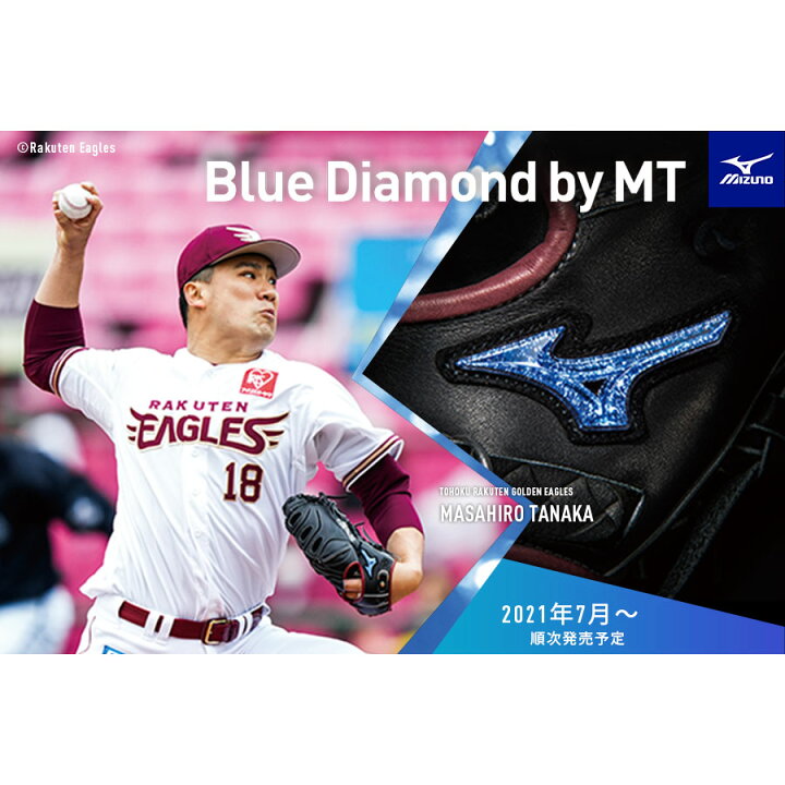 ミズノプロ 軟式グラブ BSS限定 田中将大練習用 限定ブルー 