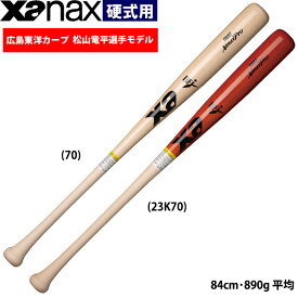あす楽 ザナックス 野球用 硬式 木製バット 広島東洋カープ 松山竜平選手モデル ハードメイプル BHB1209 xan22ss